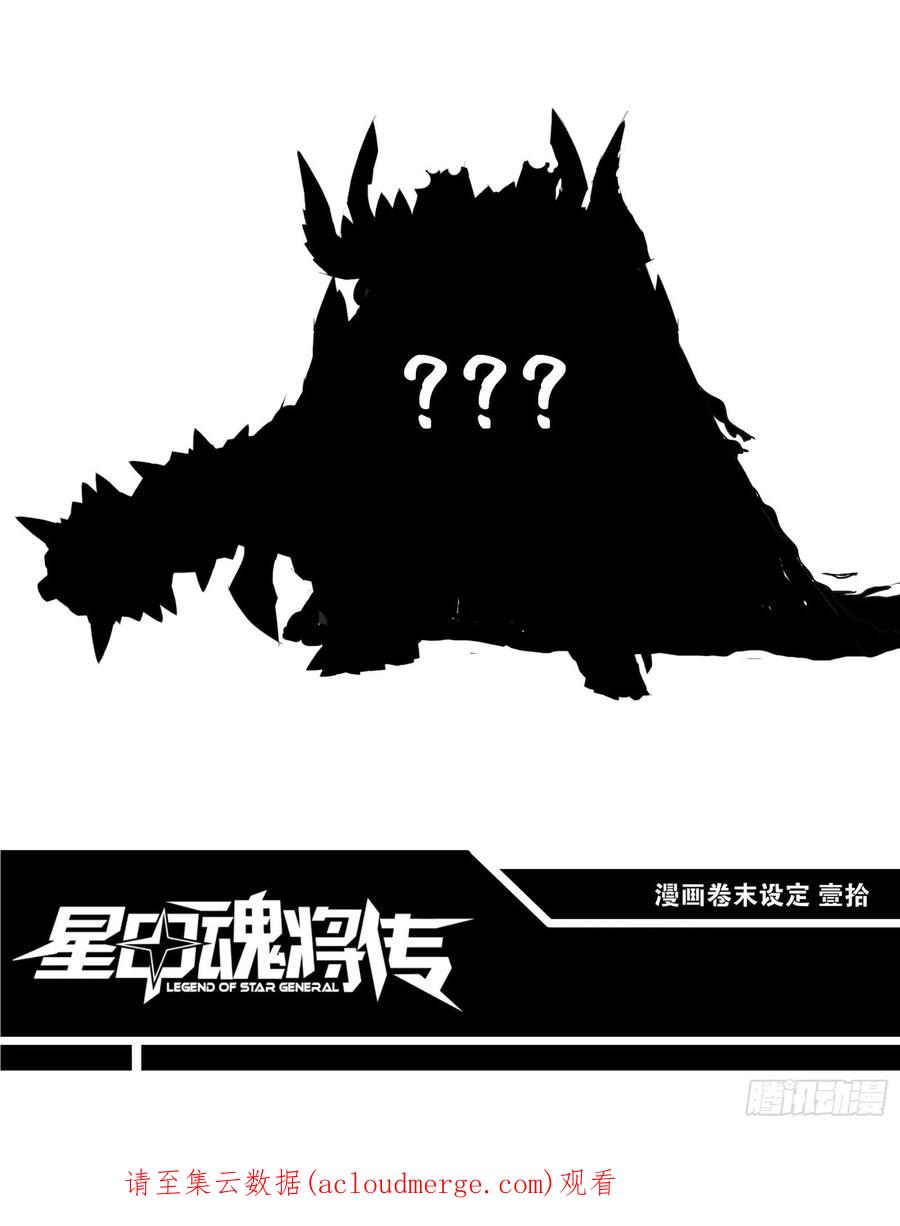 星甲魂将传 076 破天爪 第72页