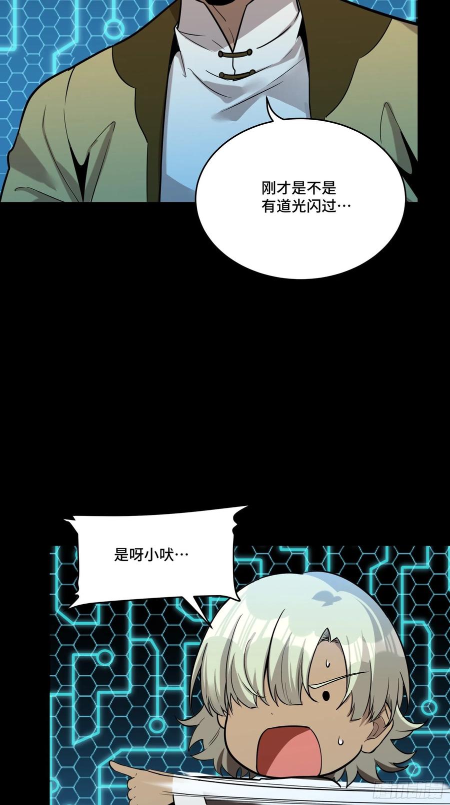 星甲魂将传 076 破天爪 第6页