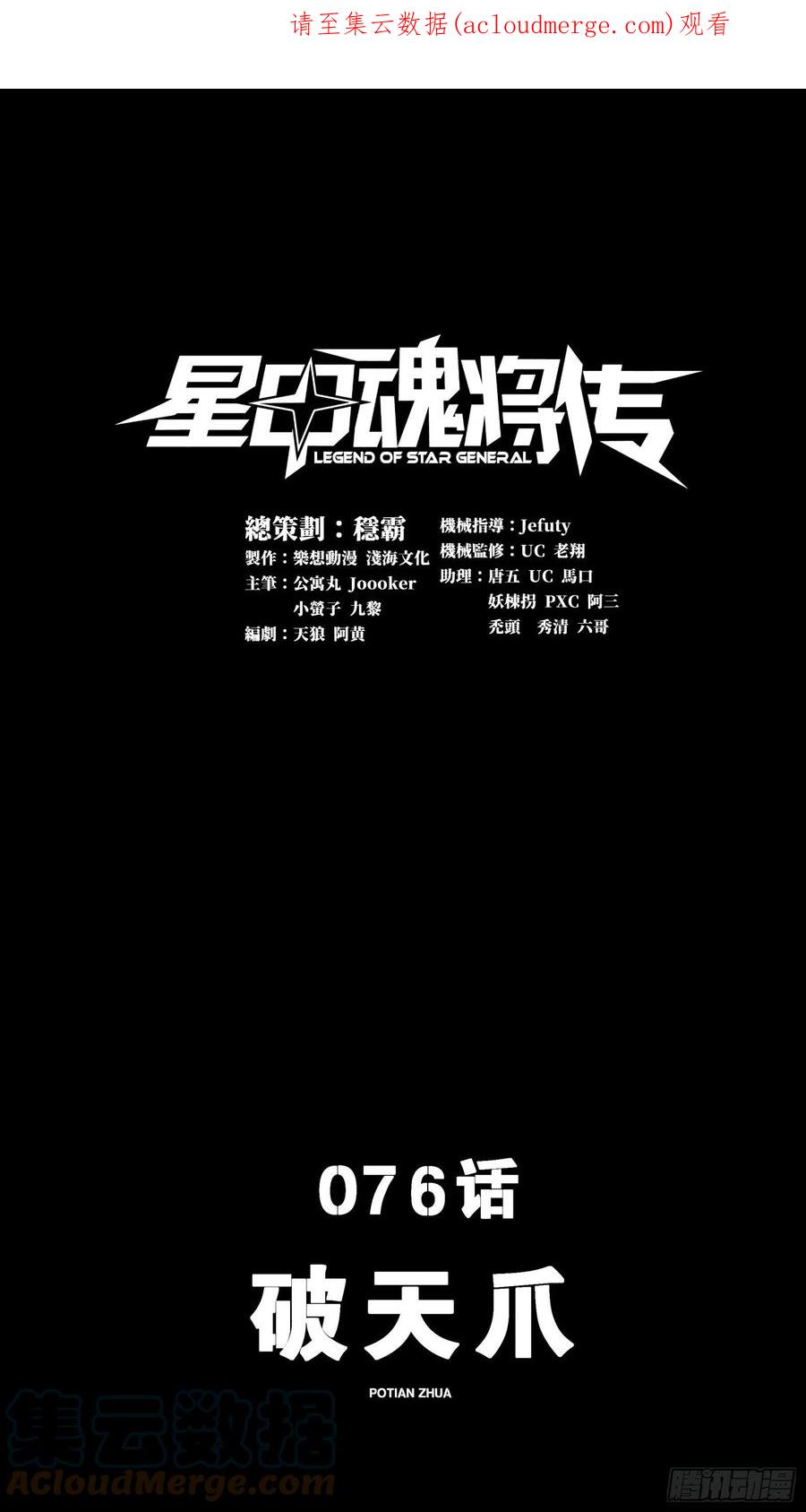 星甲魂将传 076 破天爪 第1页