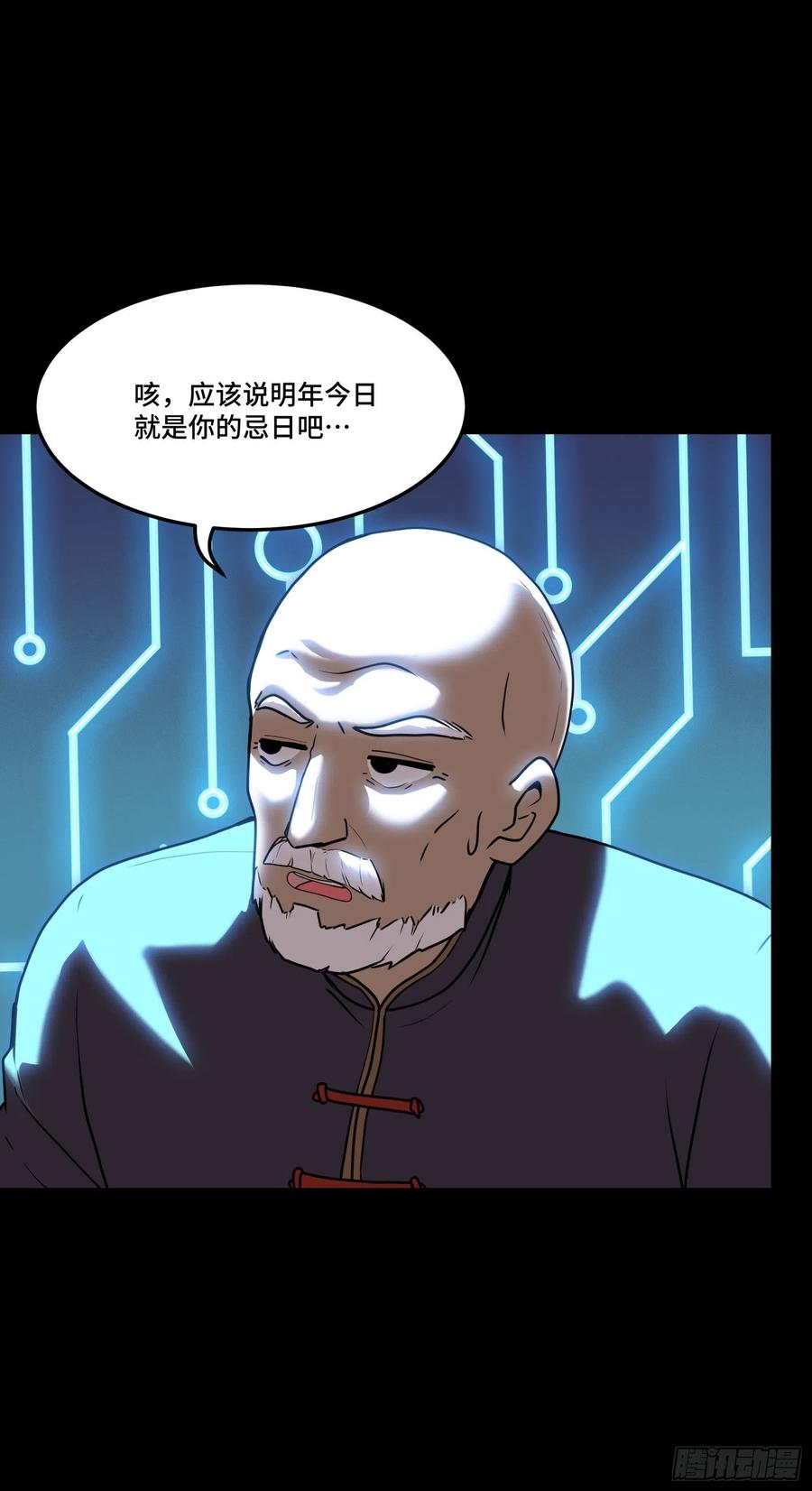 星甲魂将传 076 破天爪 第50页