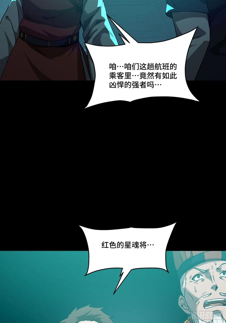 星甲魂将传 076 破天爪 第68页