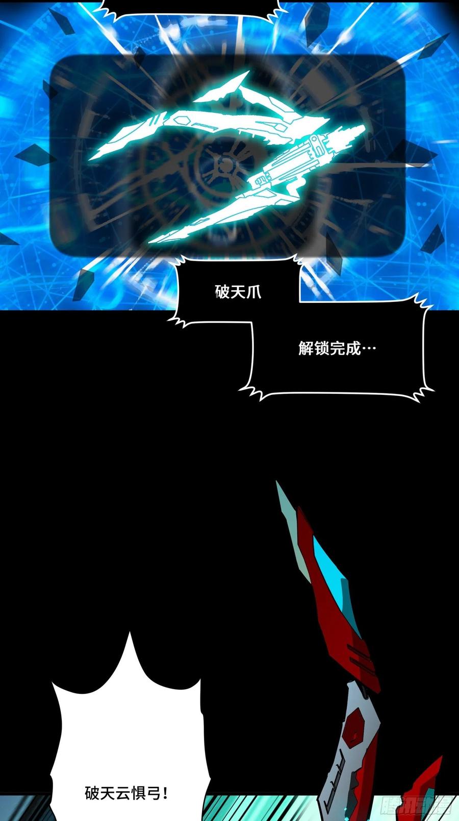 星甲魂将传 076 破天爪 第20页