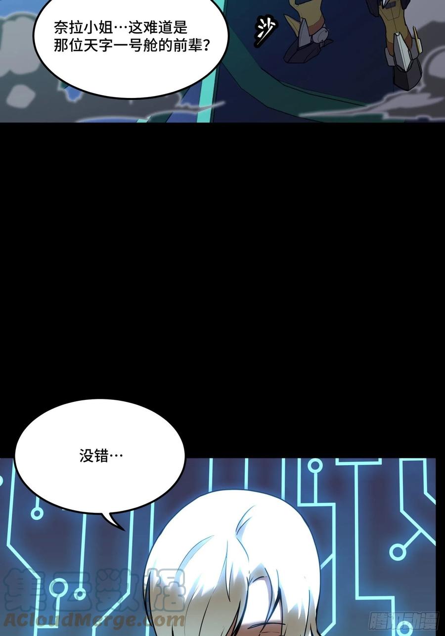 星甲魂将传 076 破天爪 第46页