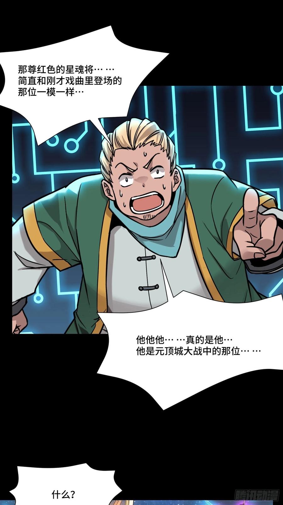 星甲魂将传 076 破天爪 第9页