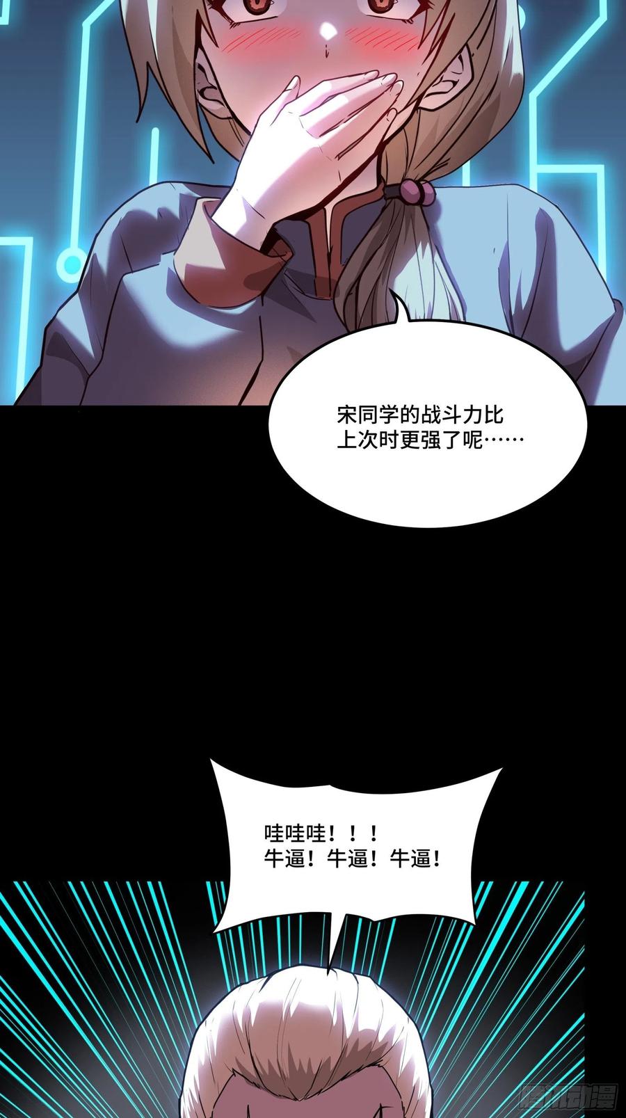 星甲魂将传 076 破天爪 第39页