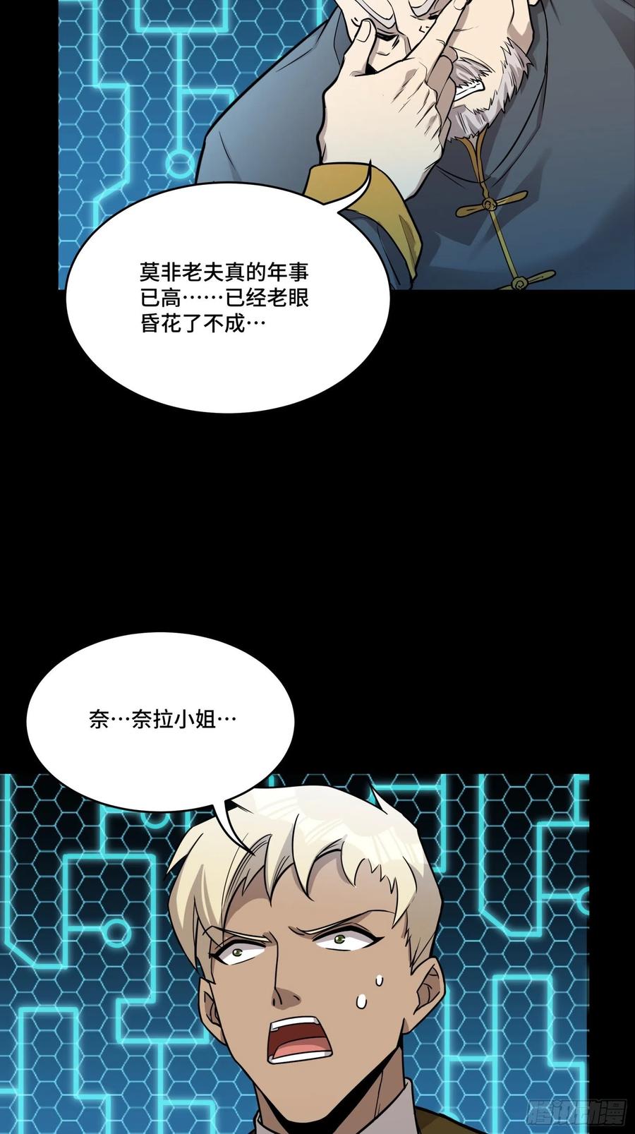 星甲魂将传 076 破天爪 第5页