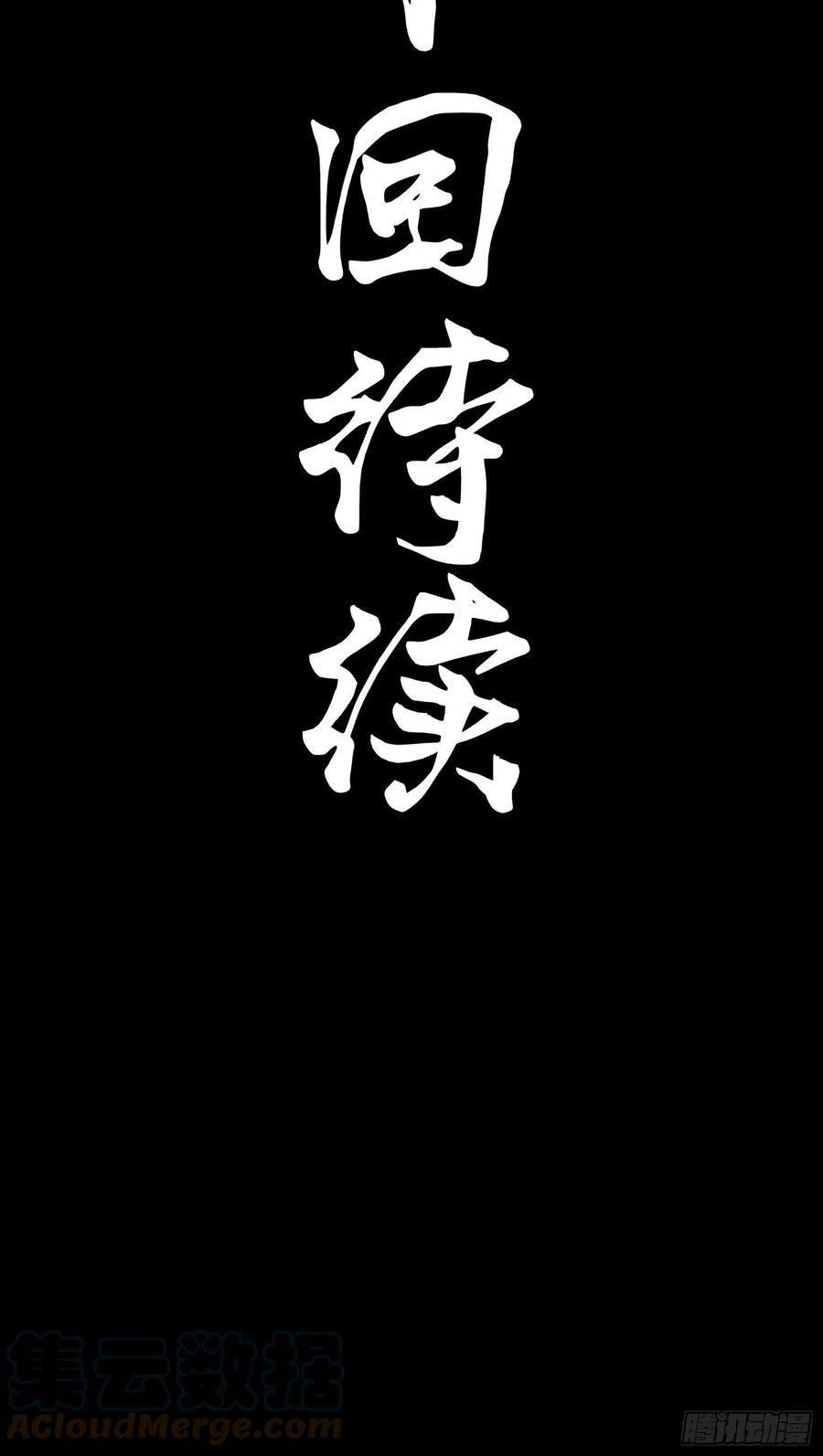 星甲魂将传 076 破天爪 第70页
