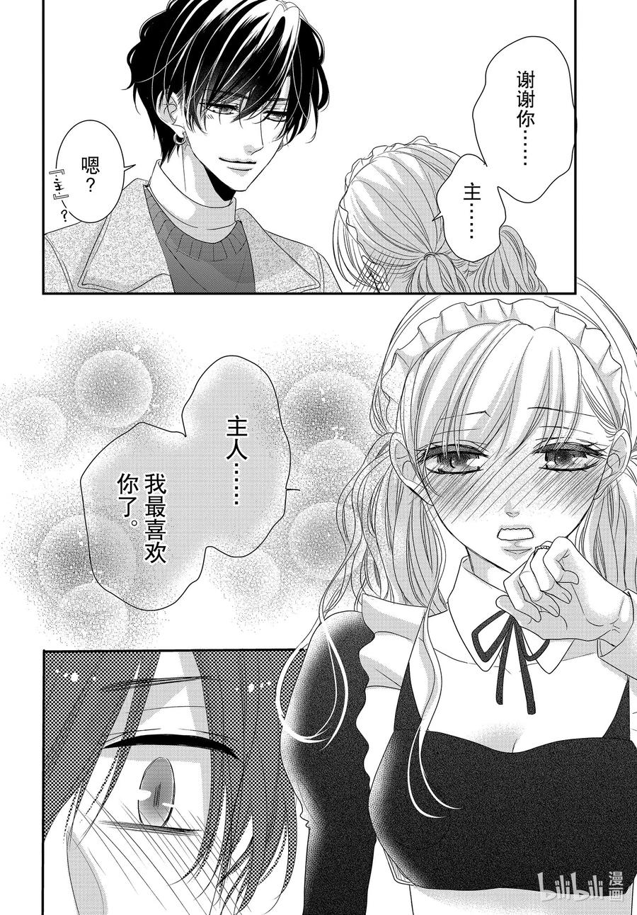 《Coffee & Vanilla 咖啡和香草》69 大学和庆典2 第11页