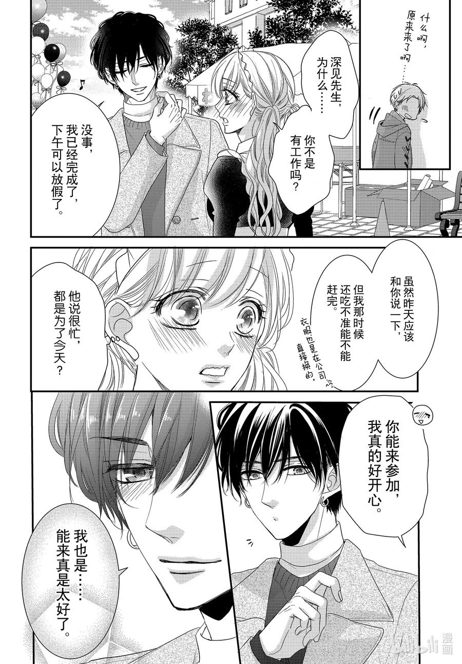 《Coffee & Vanilla 咖啡和香草》69 大学和庆典2 第9页