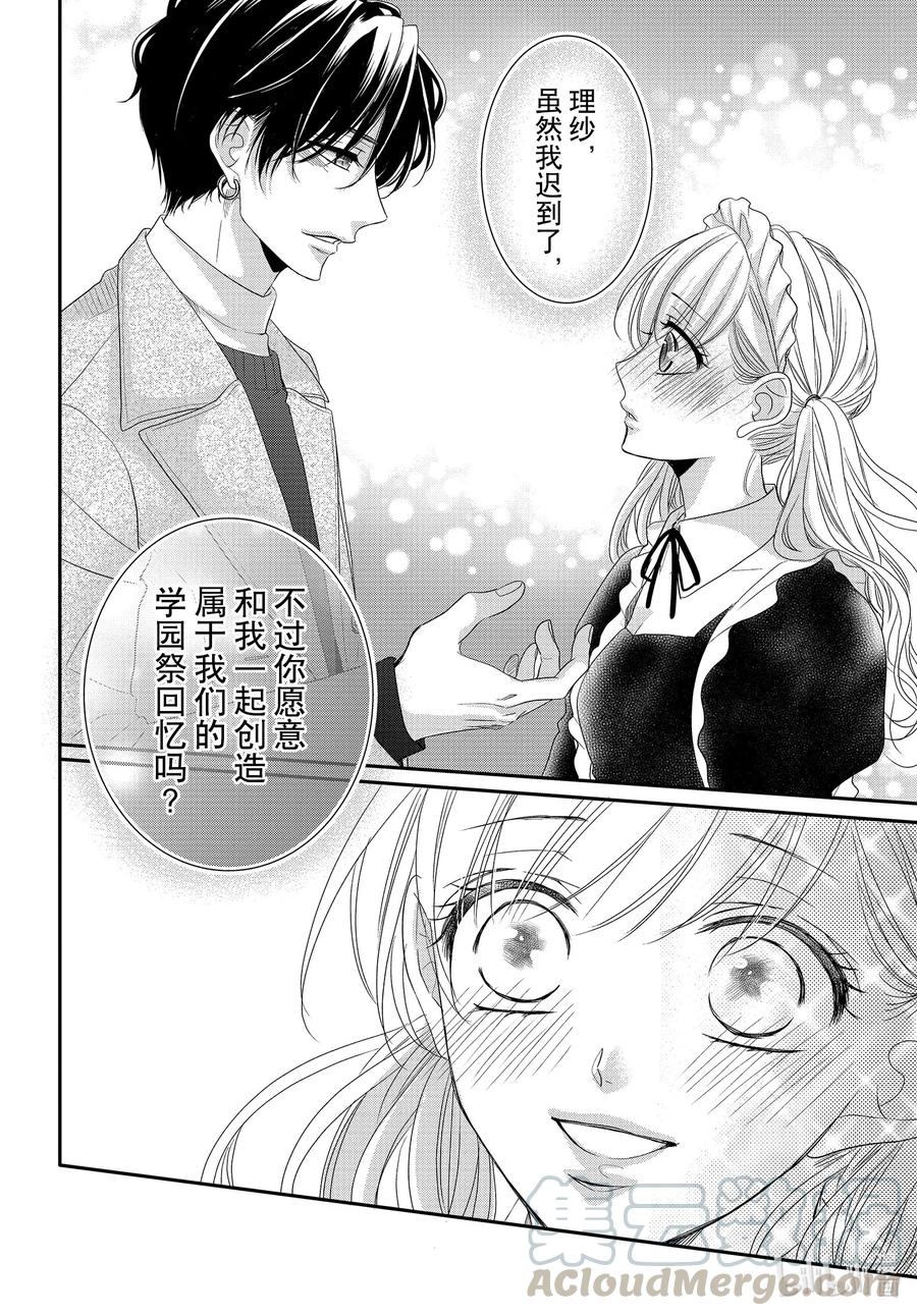 《Coffee & Vanilla 咖啡和香草》69 大学和庆典2 第13页