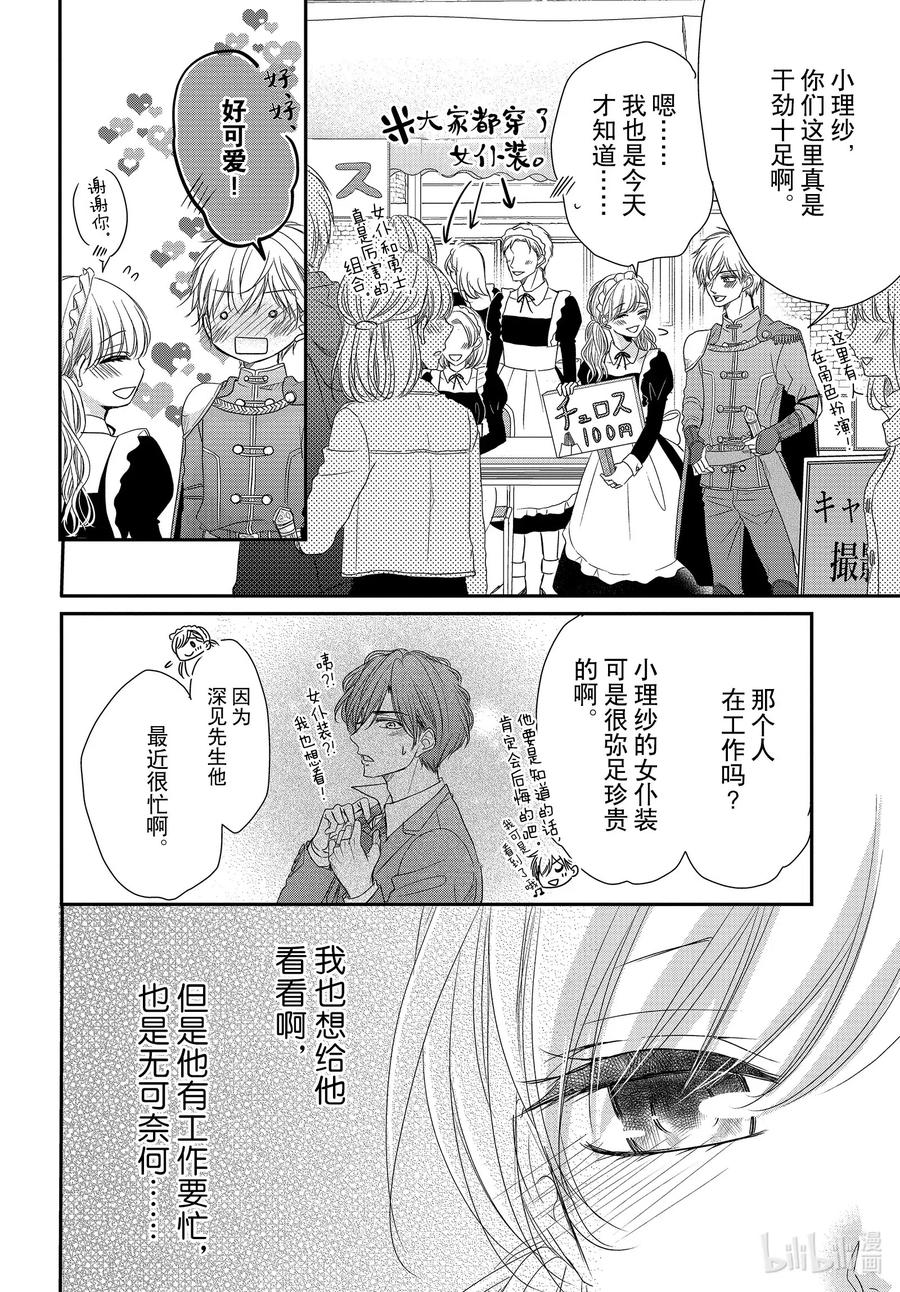 《Coffee & Vanilla 咖啡和香草》69 大学和庆典2 第3页