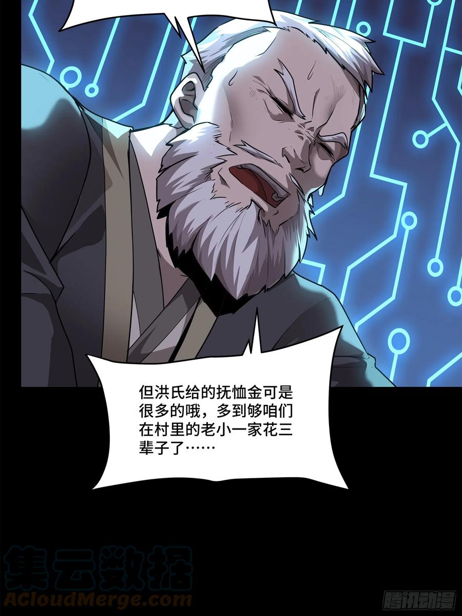 星甲魂将传 077 宋家赤鸾军 第16页