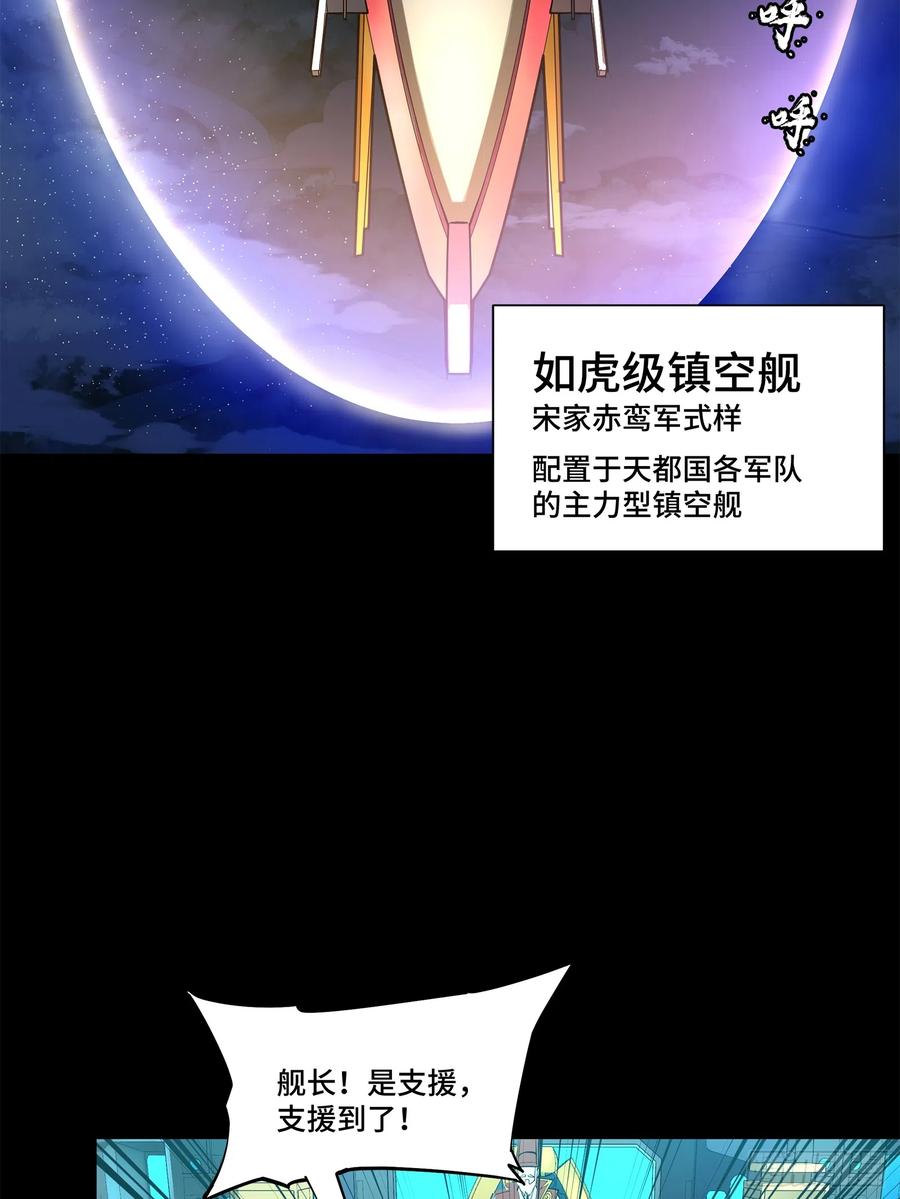 星甲魂将传 077 宋家赤鸾军 第84页