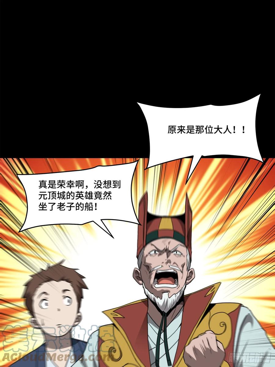 星甲魂将传 077 宋家赤鸾军 第4页