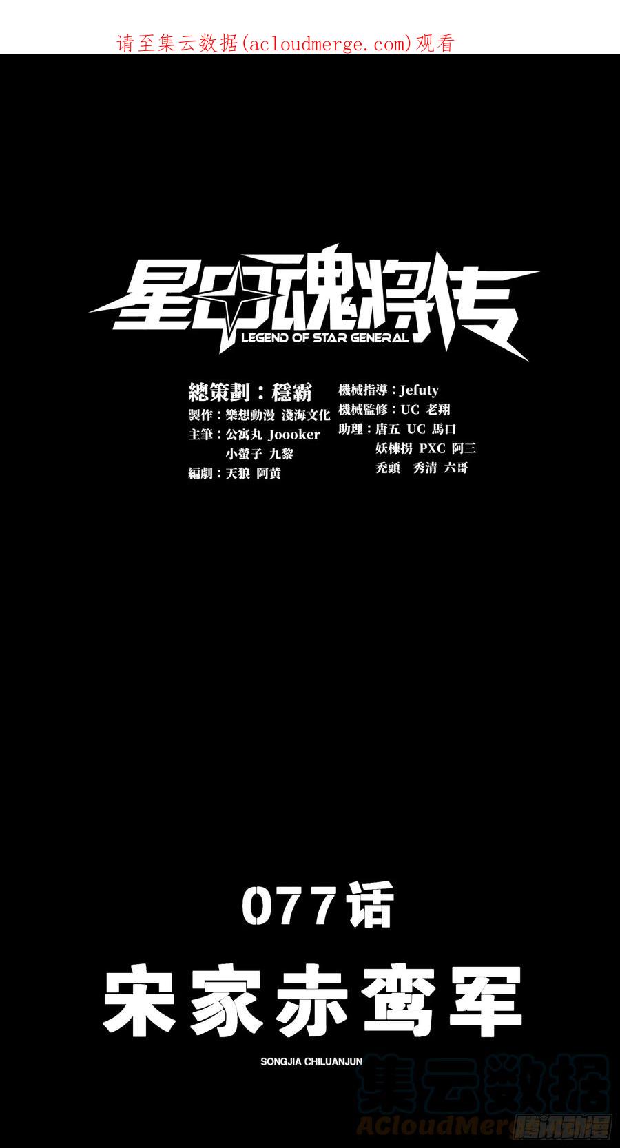 星甲魂将传 077 宋家赤鸾军 第1页