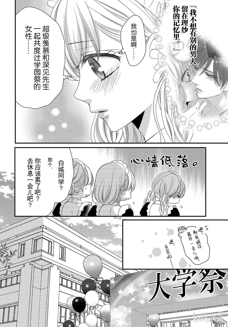 《Coffee & Vanilla 咖啡和香草》69 大学和庆典2 第5页