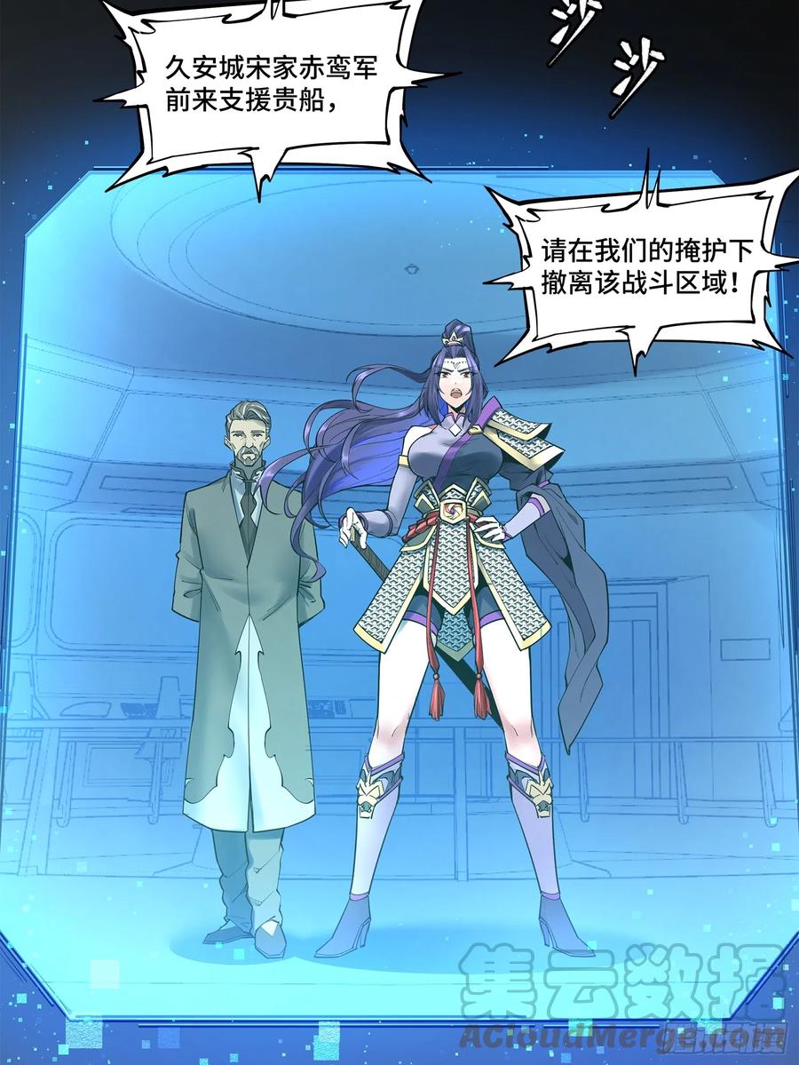 星甲魂将传 077 宋家赤鸾军 第88页