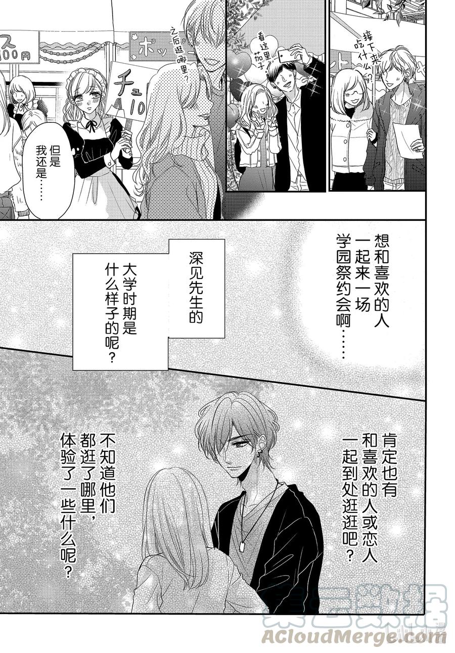 《Coffee & Vanilla 咖啡和香草》69 大学和庆典2 第4页
