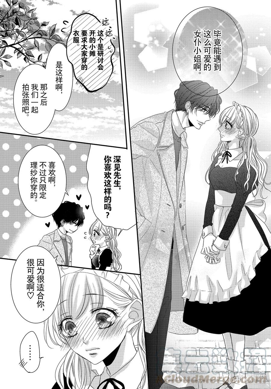《Coffee & Vanilla 咖啡和香草》69 大学和庆典2 第10页
