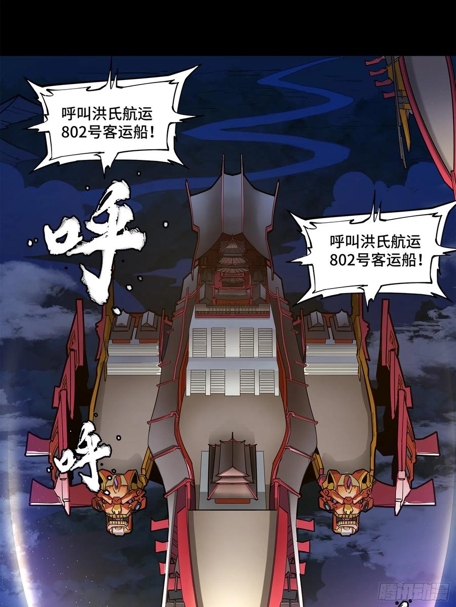 星甲魂将传 077 宋家赤鸾军 第83页
