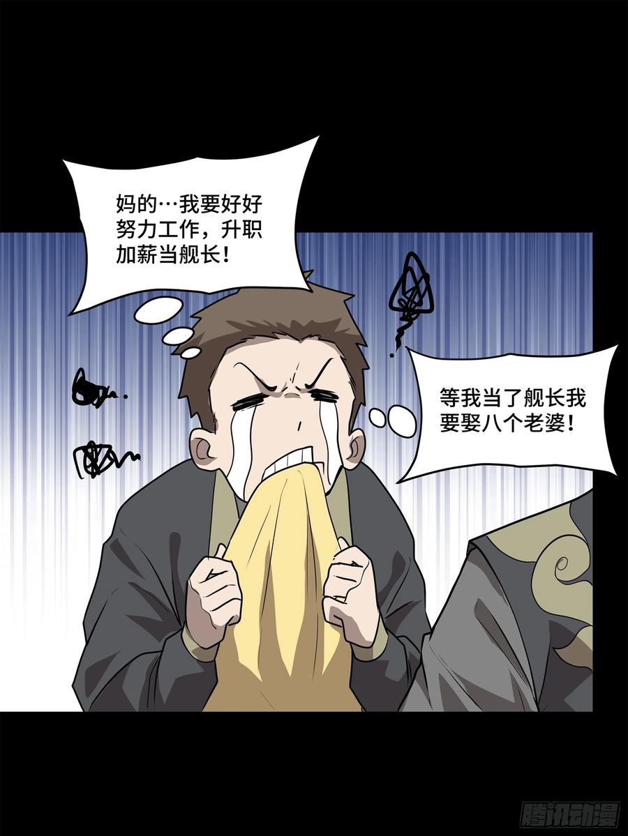 星甲魂将传 077 宋家赤鸾军 第9页