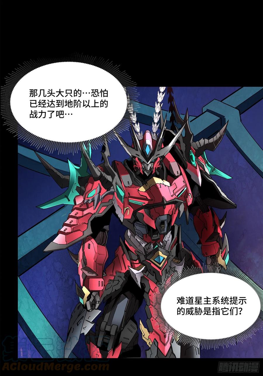 星甲魂将传 077 宋家赤鸾军 第67页