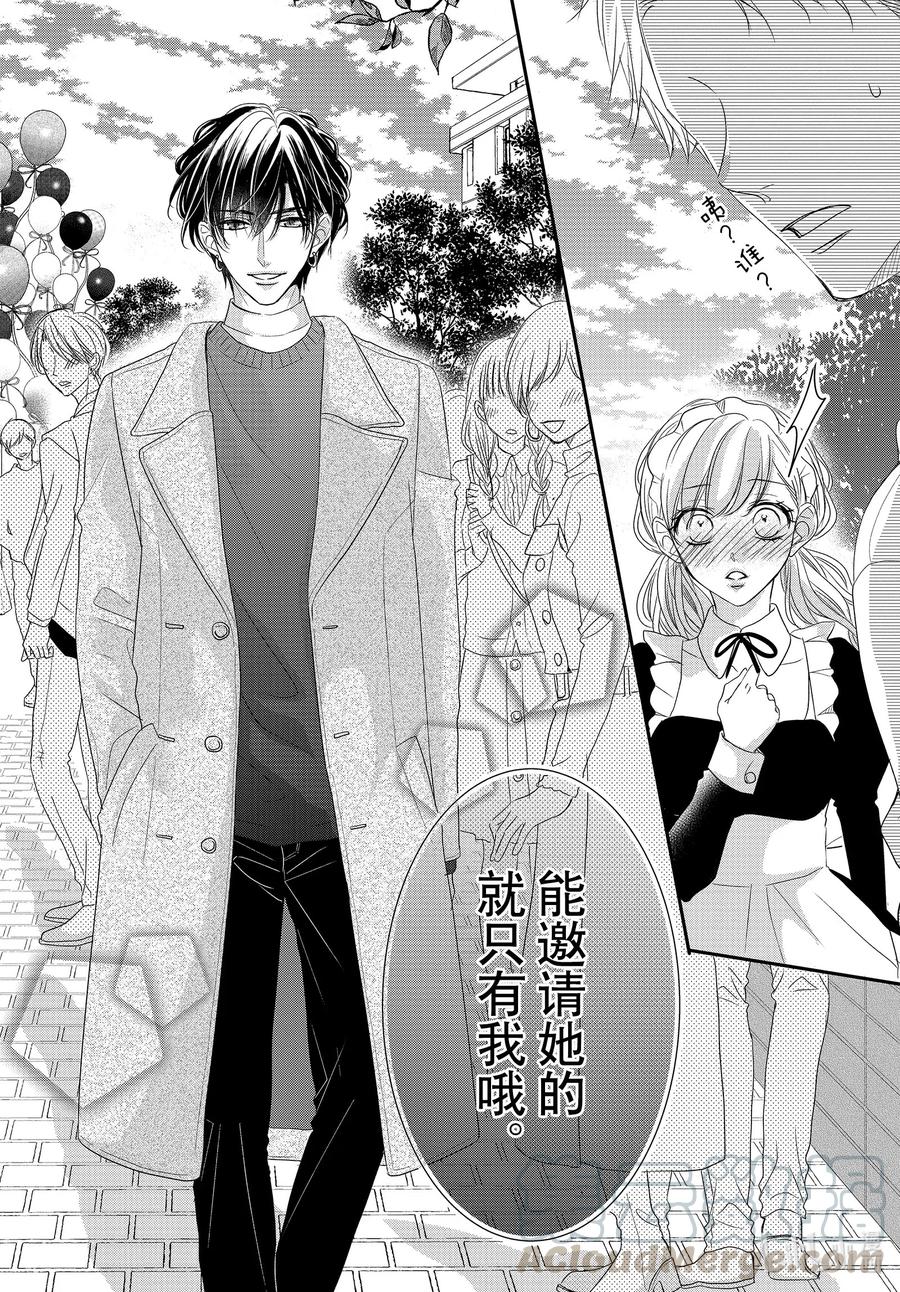 《Coffee & Vanilla 咖啡和香草》69 大学和庆典2 第7页