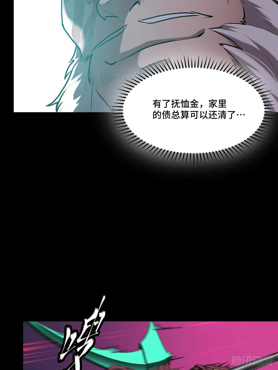 星甲魂将传 077 宋家赤鸾军 第30页