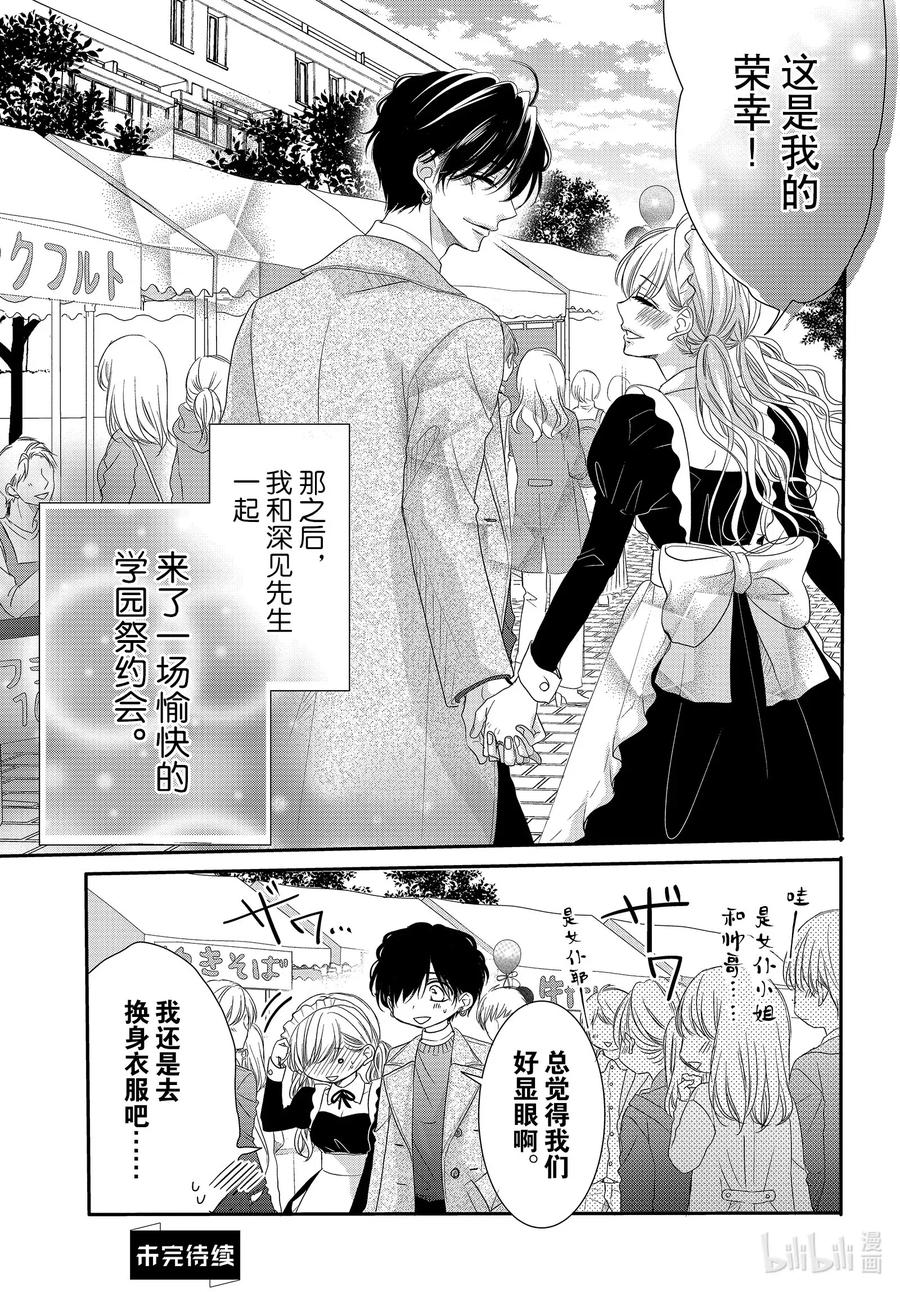 《Coffee & Vanilla 咖啡和香草》69 大学和庆典2 第14页