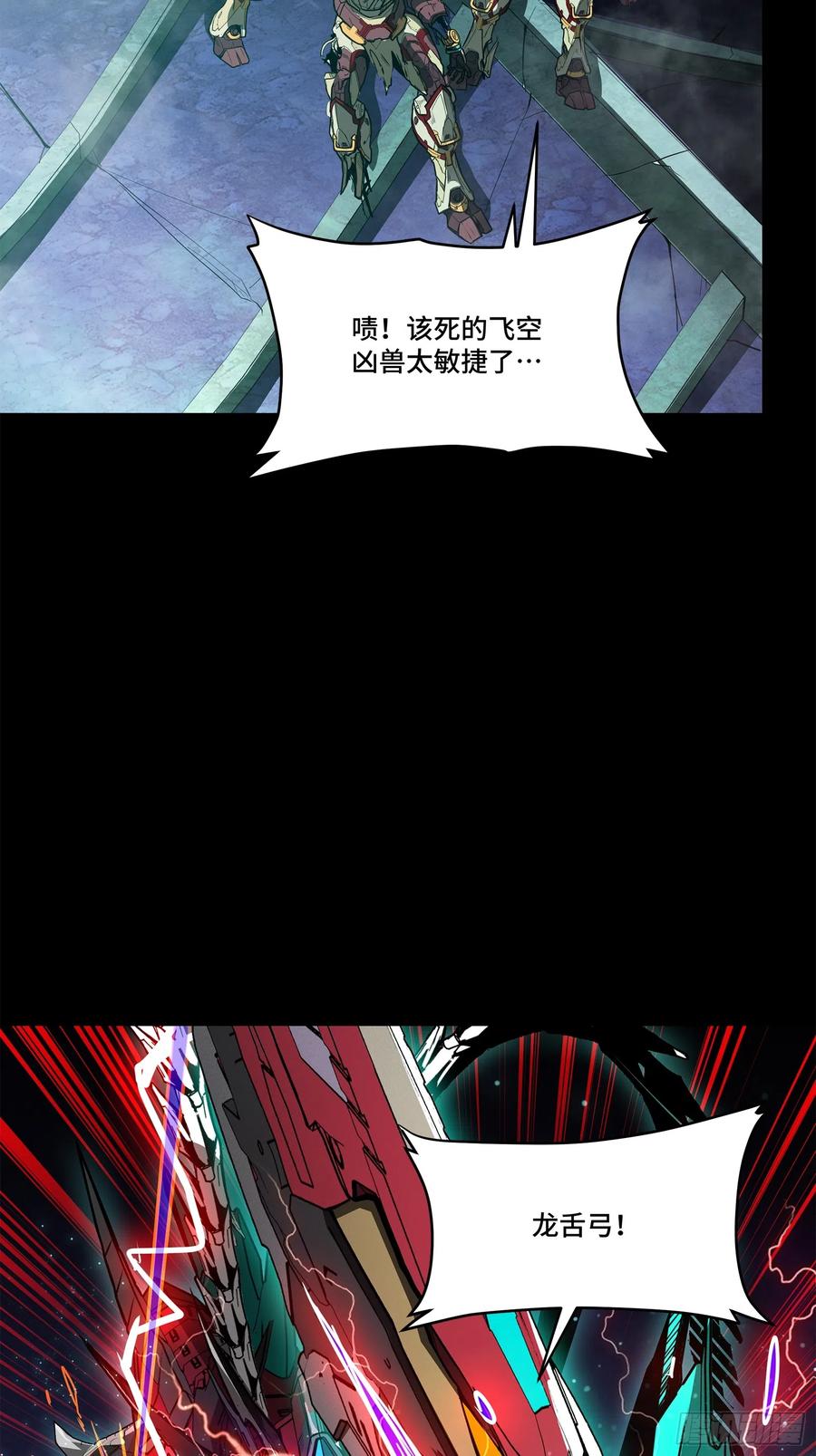 星甲魂将传 077 宋家赤鸾军 第48页