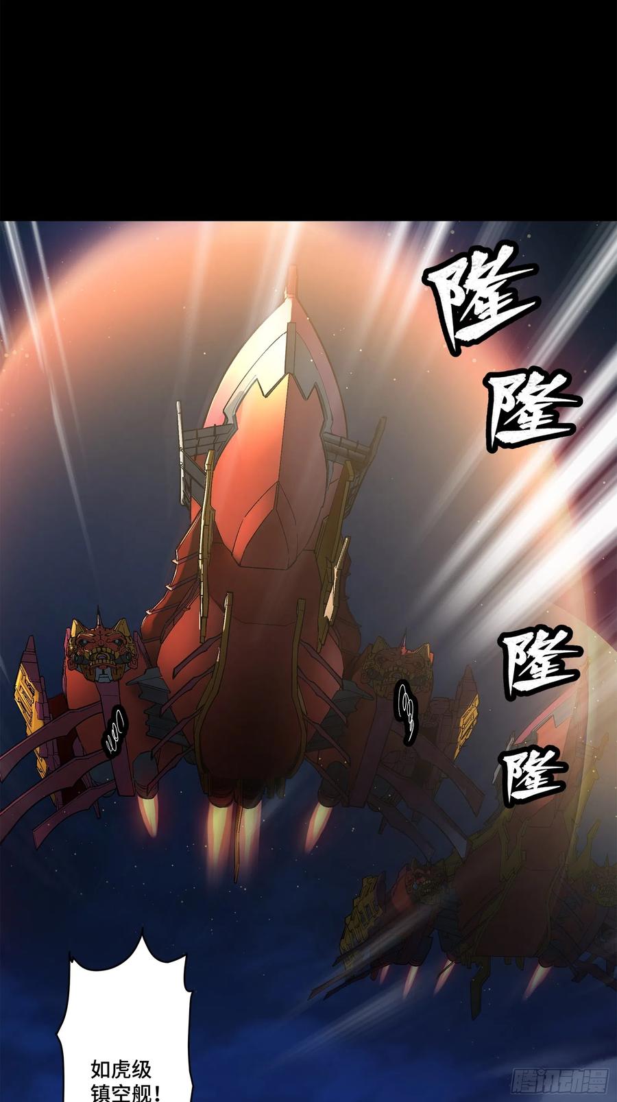 星甲魂将传 077 宋家赤鸾军 第78页