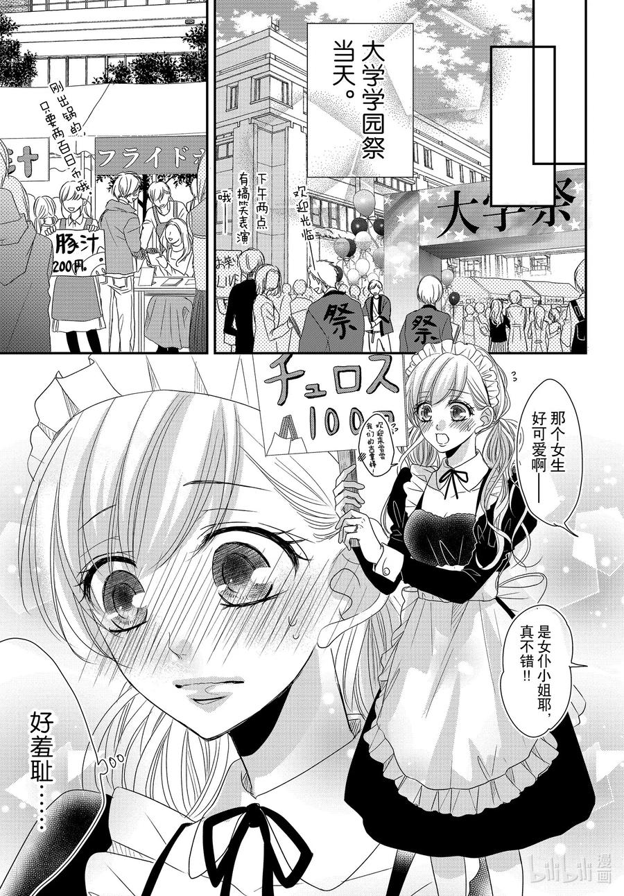 《Coffee & Vanilla 咖啡和香草》69 大学和庆典2 第2页
