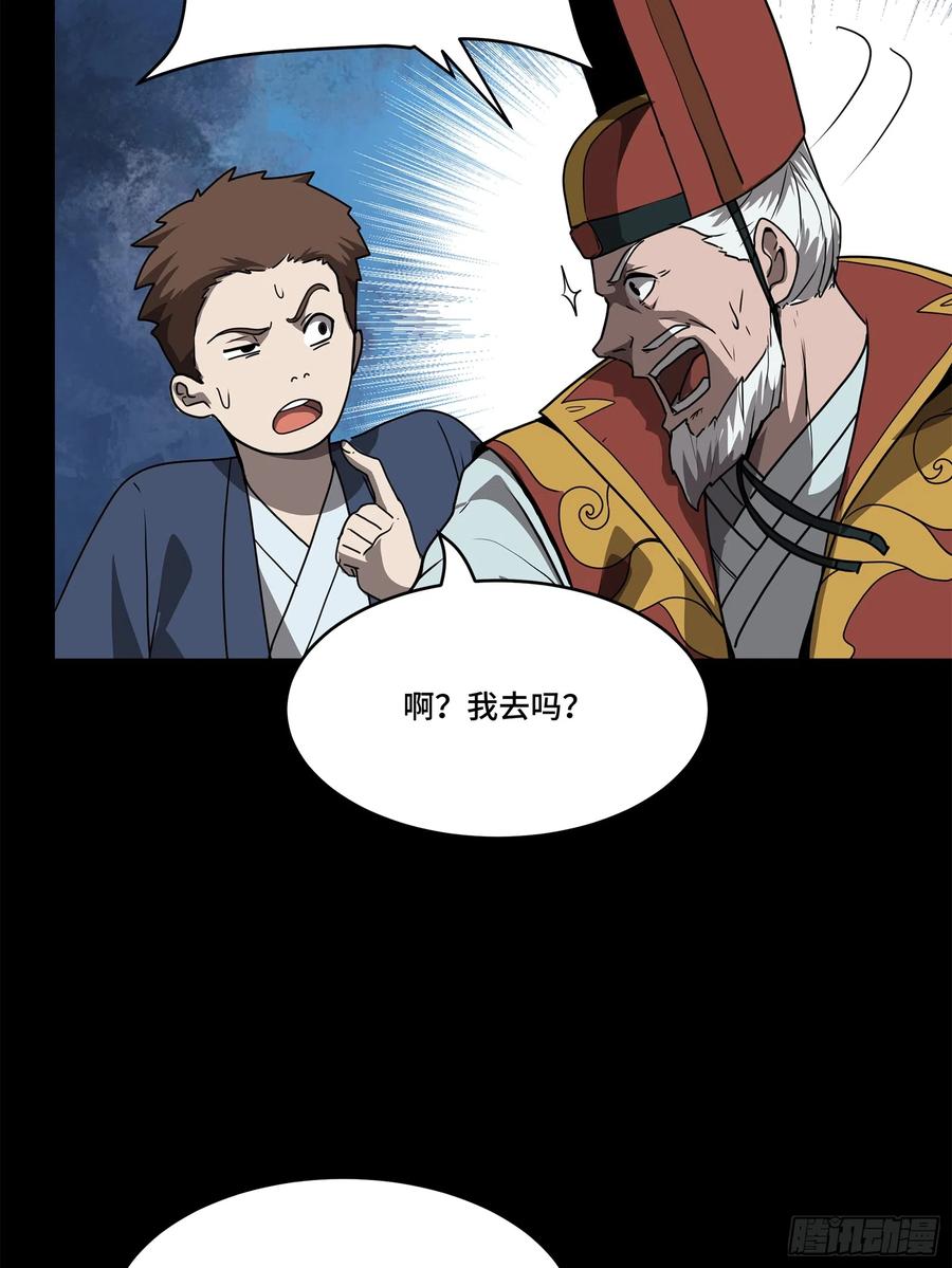 星甲魂将传 077 宋家赤鸾军 第6页