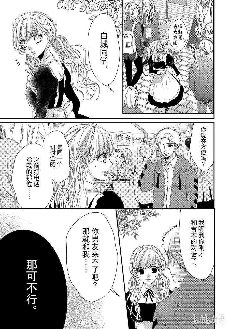 《Coffee & Vanilla 咖啡和香草》69 大学和庆典2 第6页