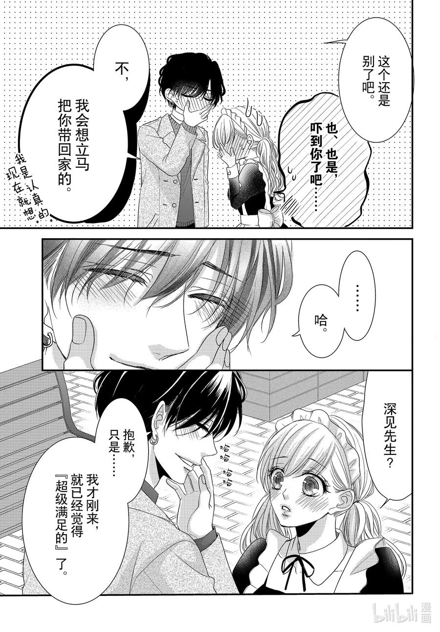 《Coffee & Vanilla 咖啡和香草》69 大学和庆典2 第12页