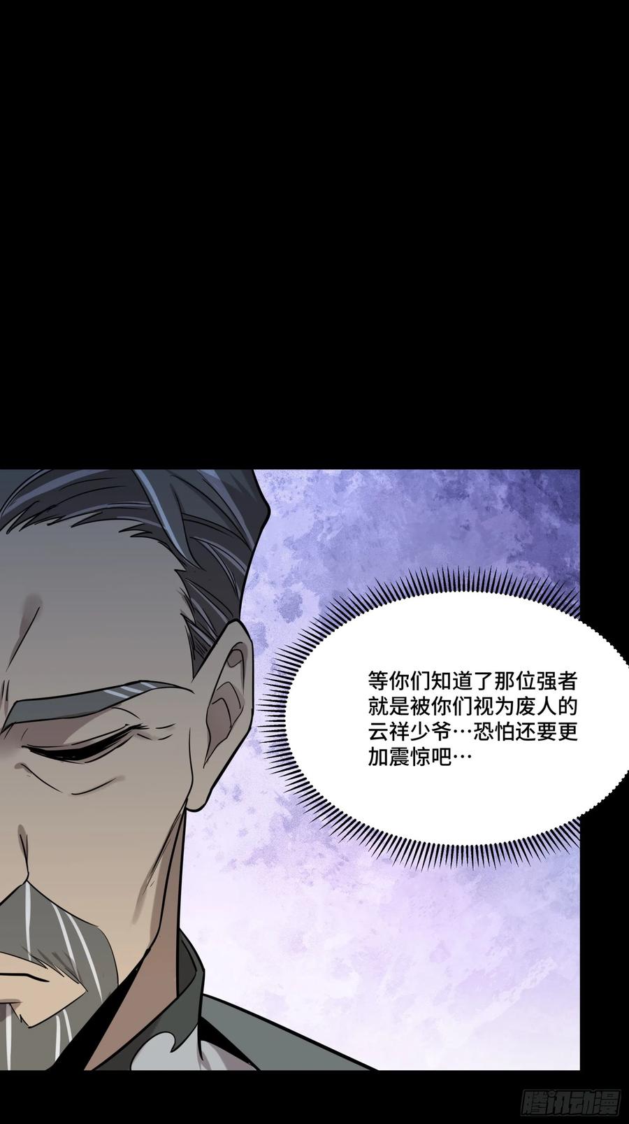 星甲魂将传 078 神阶现世 第24页
