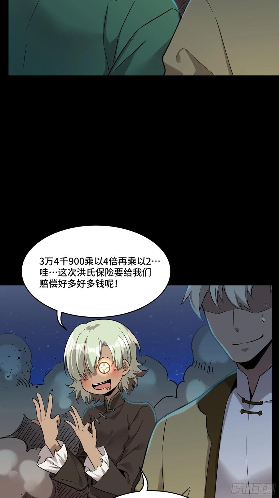 星甲魂将传 078 神阶现世 第41页