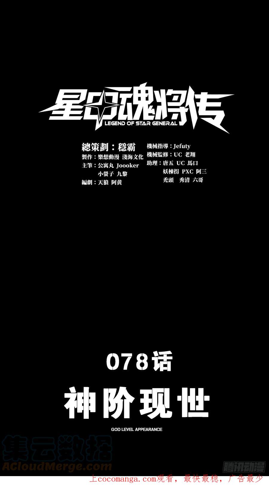 星甲魂将传 078 神阶现世 第1页