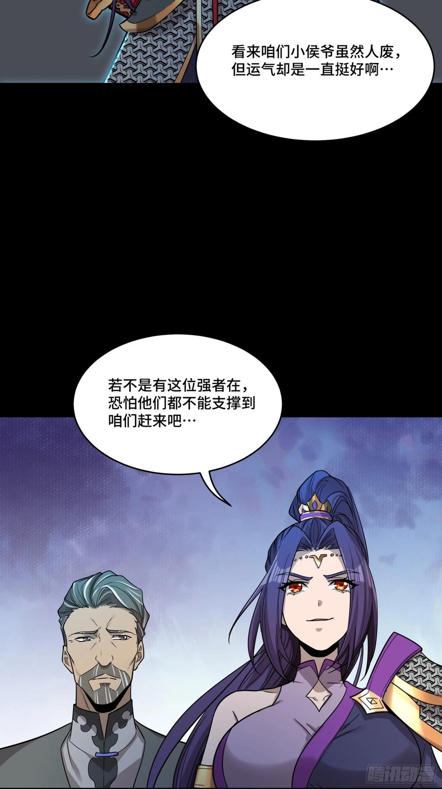 星甲魂将传 078 神阶现世 第23页