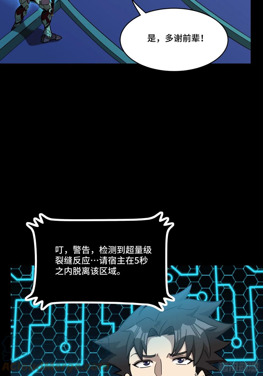星甲魂将传 078 神阶现世 第34页