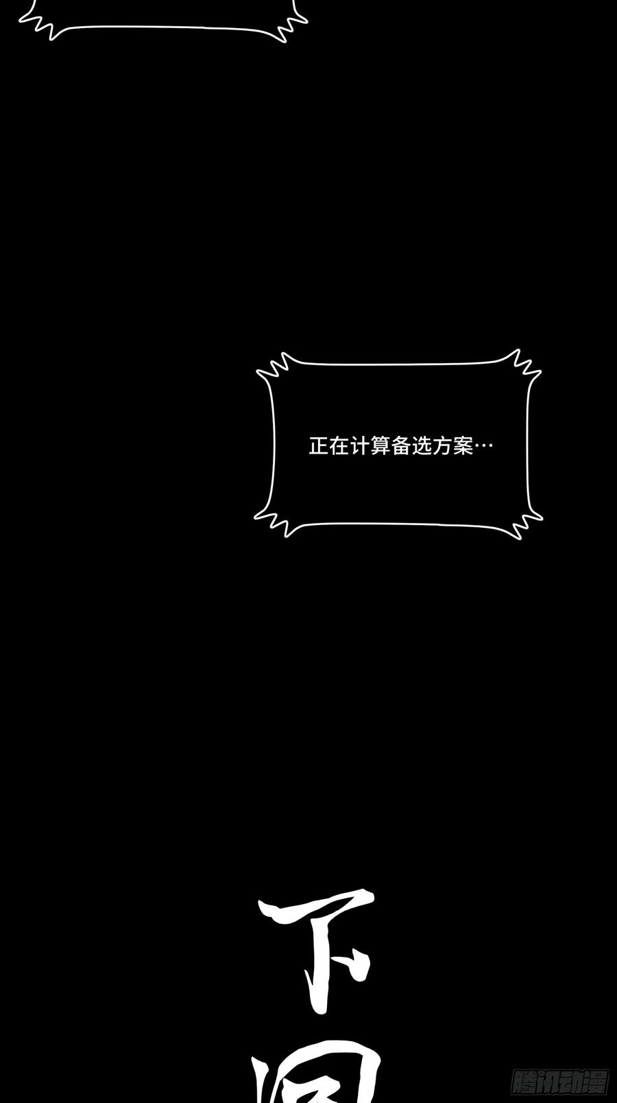 星甲魂将传 078 神阶现世 第63页