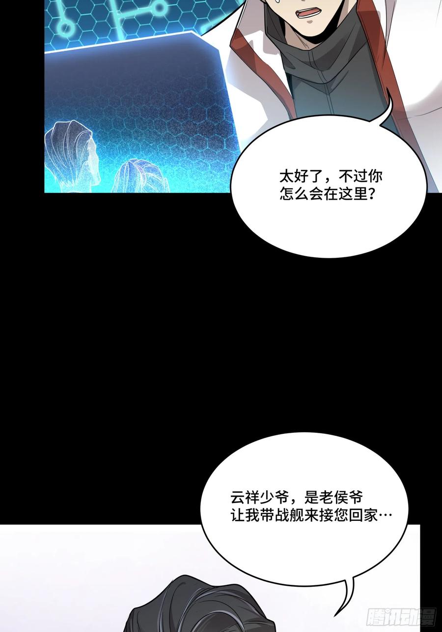 星甲魂将传 079 如何才能全身而退 第47页