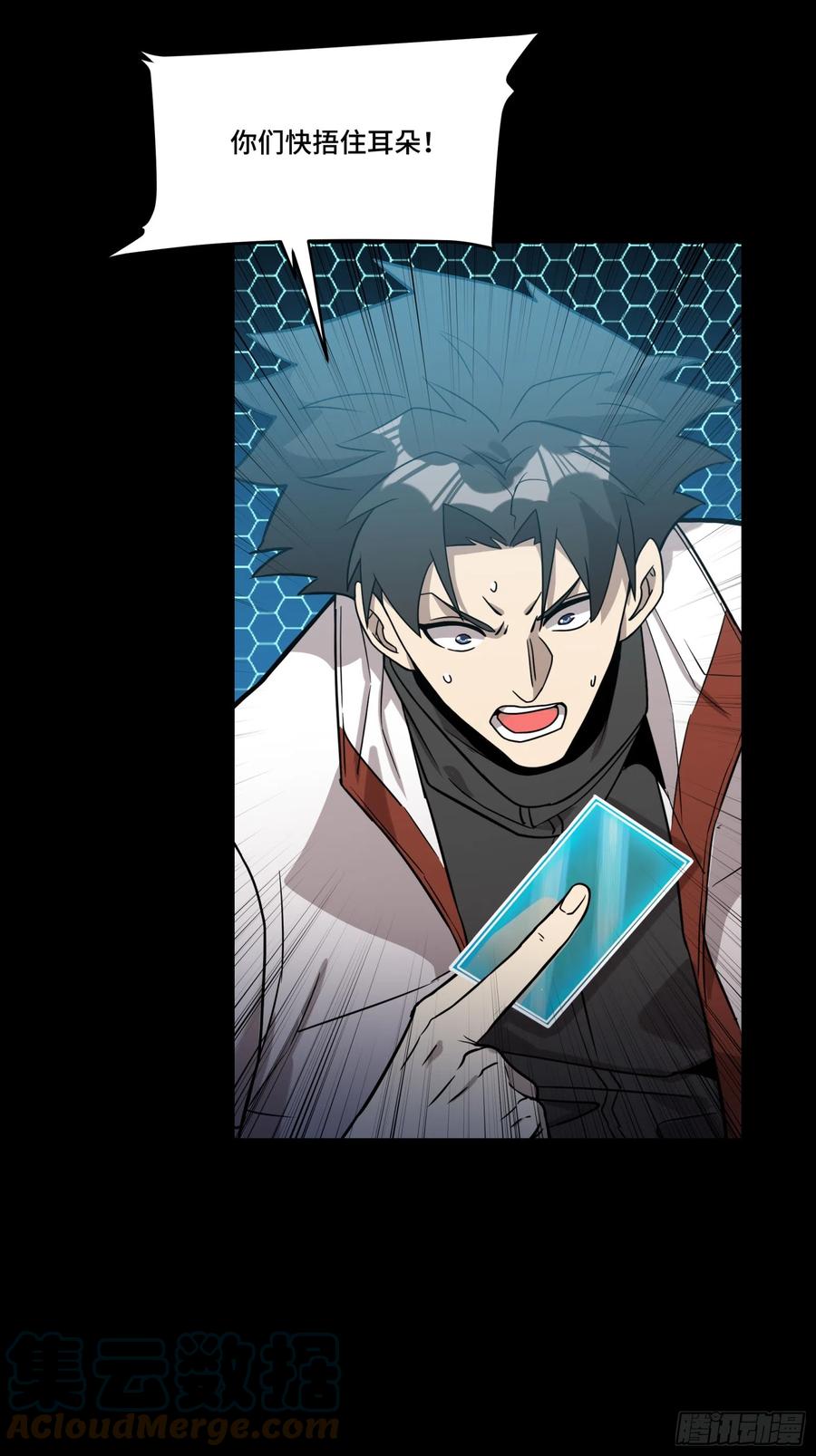 星甲魂将传 079 如何才能全身而退 第16页