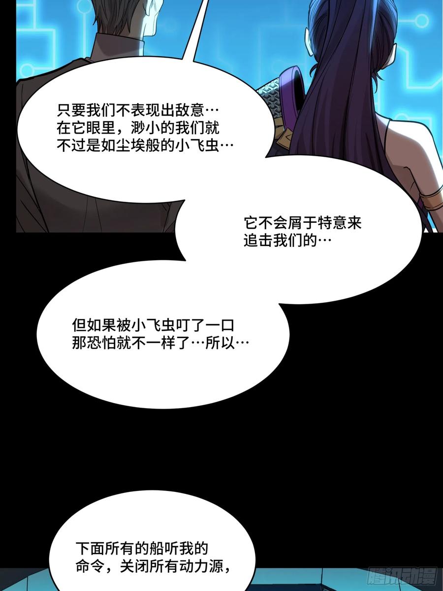 星甲魂将传 079 如何才能全身而退 第54页