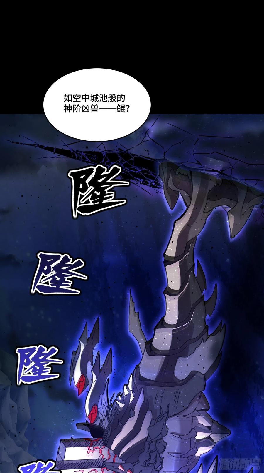 星甲魂将传 079 如何才能全身而退 第9页
