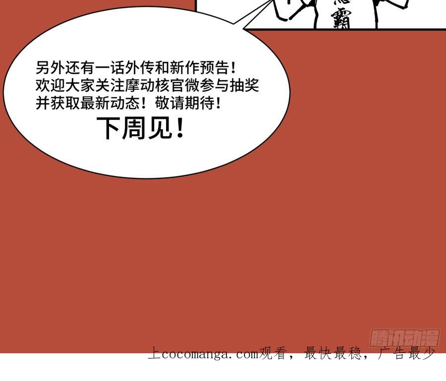 星甲魂将传 079 如何才能全身而退 第90页