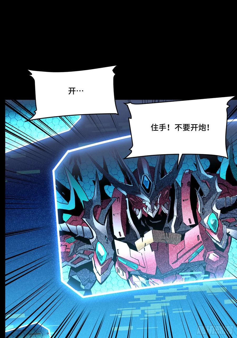 星甲魂将传 079 如何才能全身而退 第41页