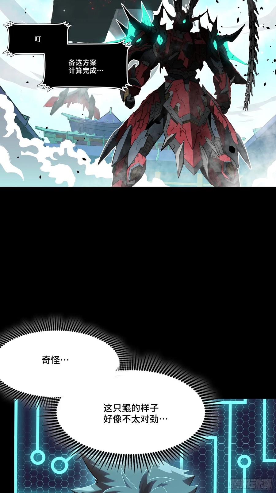 星甲魂将传 079 如何才能全身而退 第12页