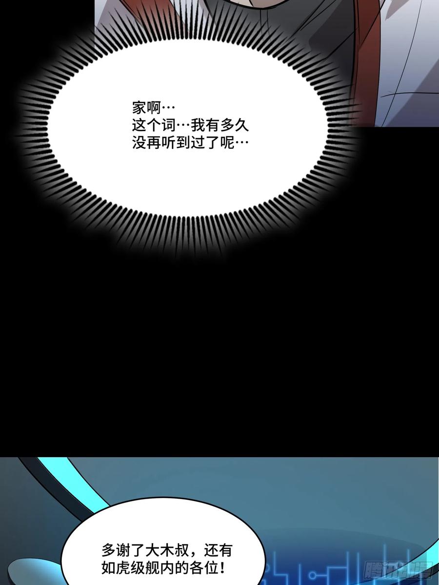 星甲魂将传 079 如何才能全身而退 第51页