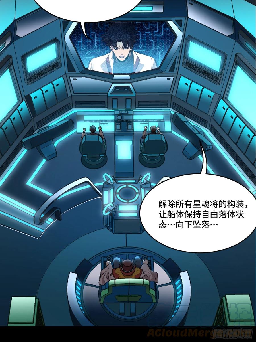 星甲魂将传 079 如何才能全身而退 第55页